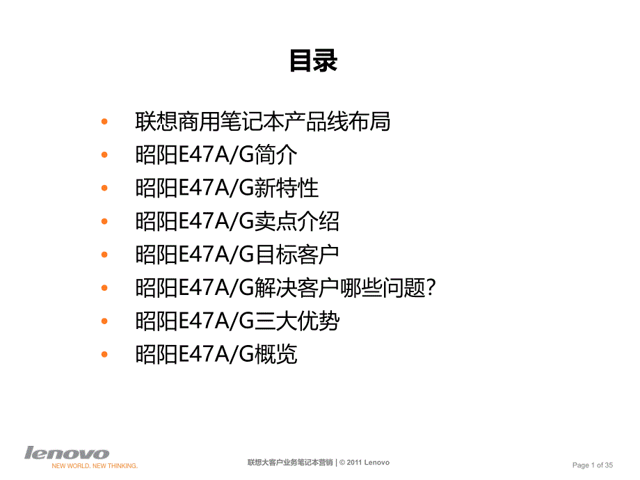 昭阳E47系列完整版介绍ppt_第2页