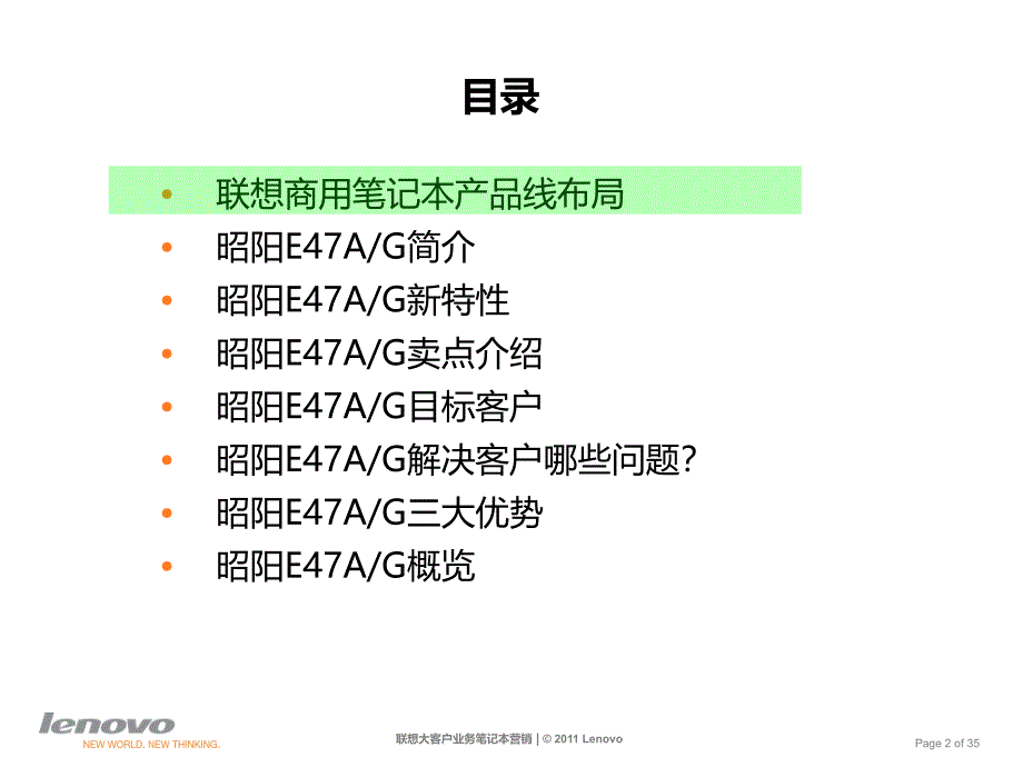 昭阳E47系列完整版介绍ppt_第3页