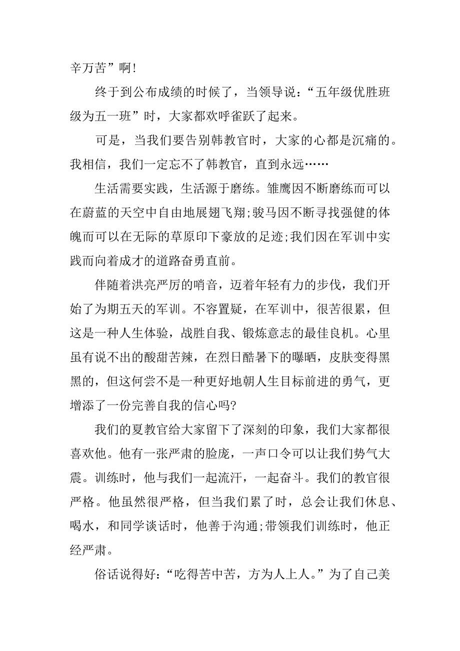 初一军训感想总结600字_第2页