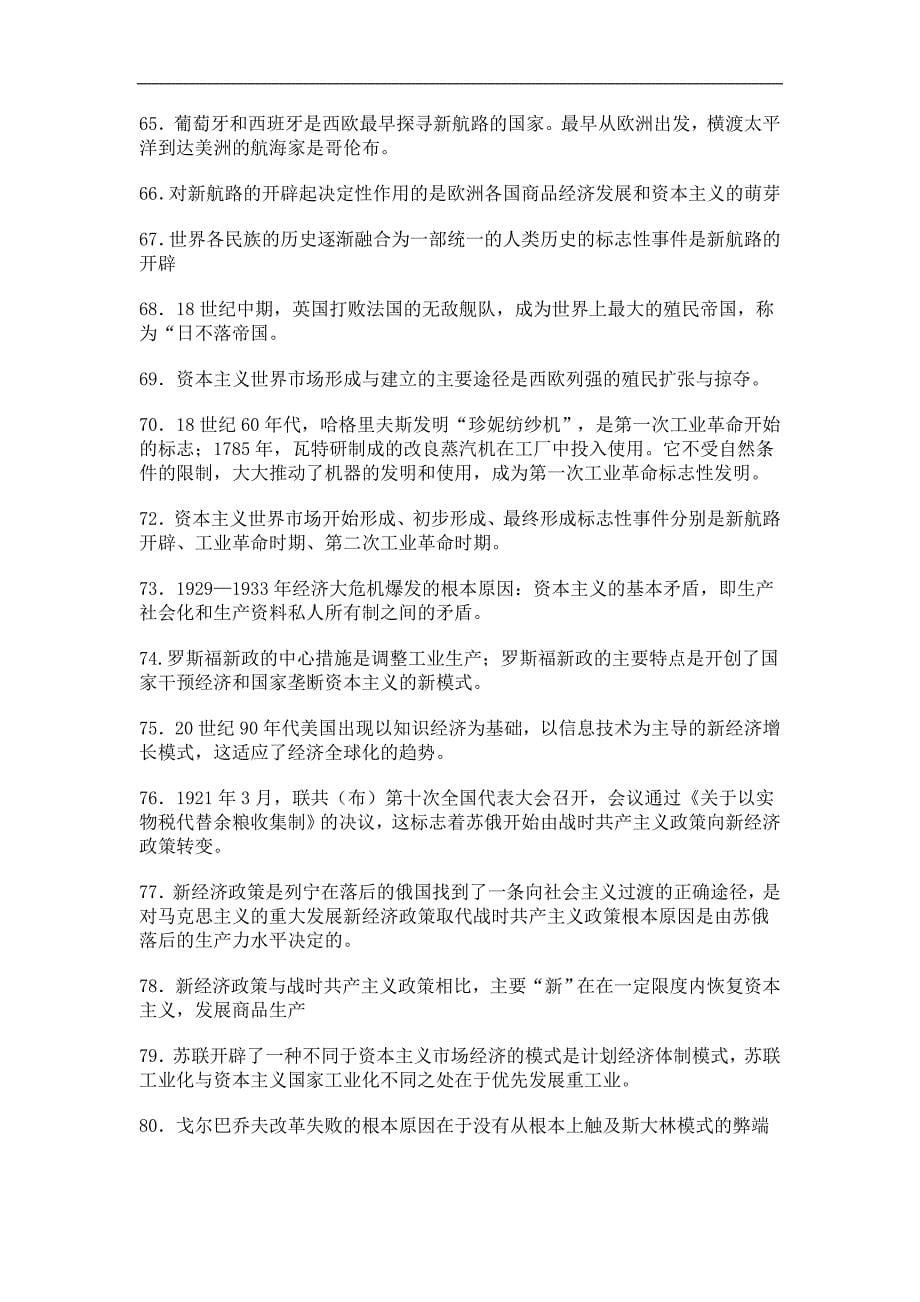 高中历史学业水平测试判断题练习_第5页