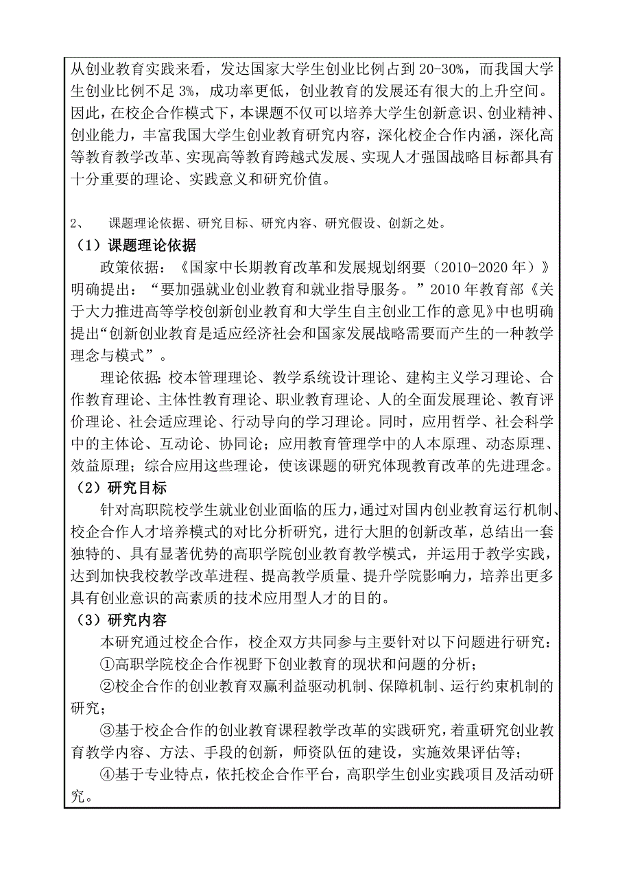 课题申报书范文：基于校企合作的高职院校创业教育运行机制研究_第4页