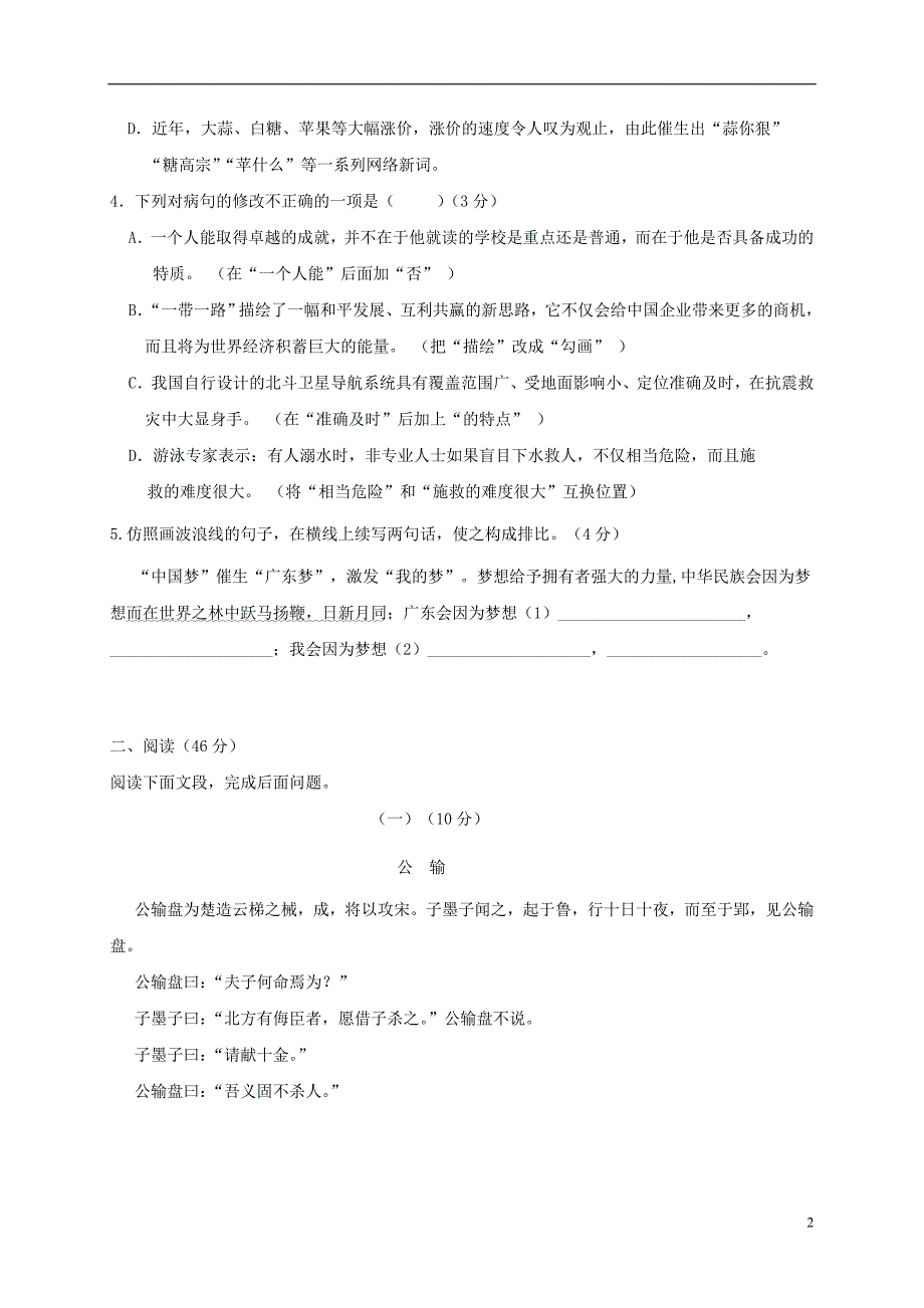 广东省佛山市顺德区2018届九年级语文12月（第15周）教研联盟测试试题_第2页