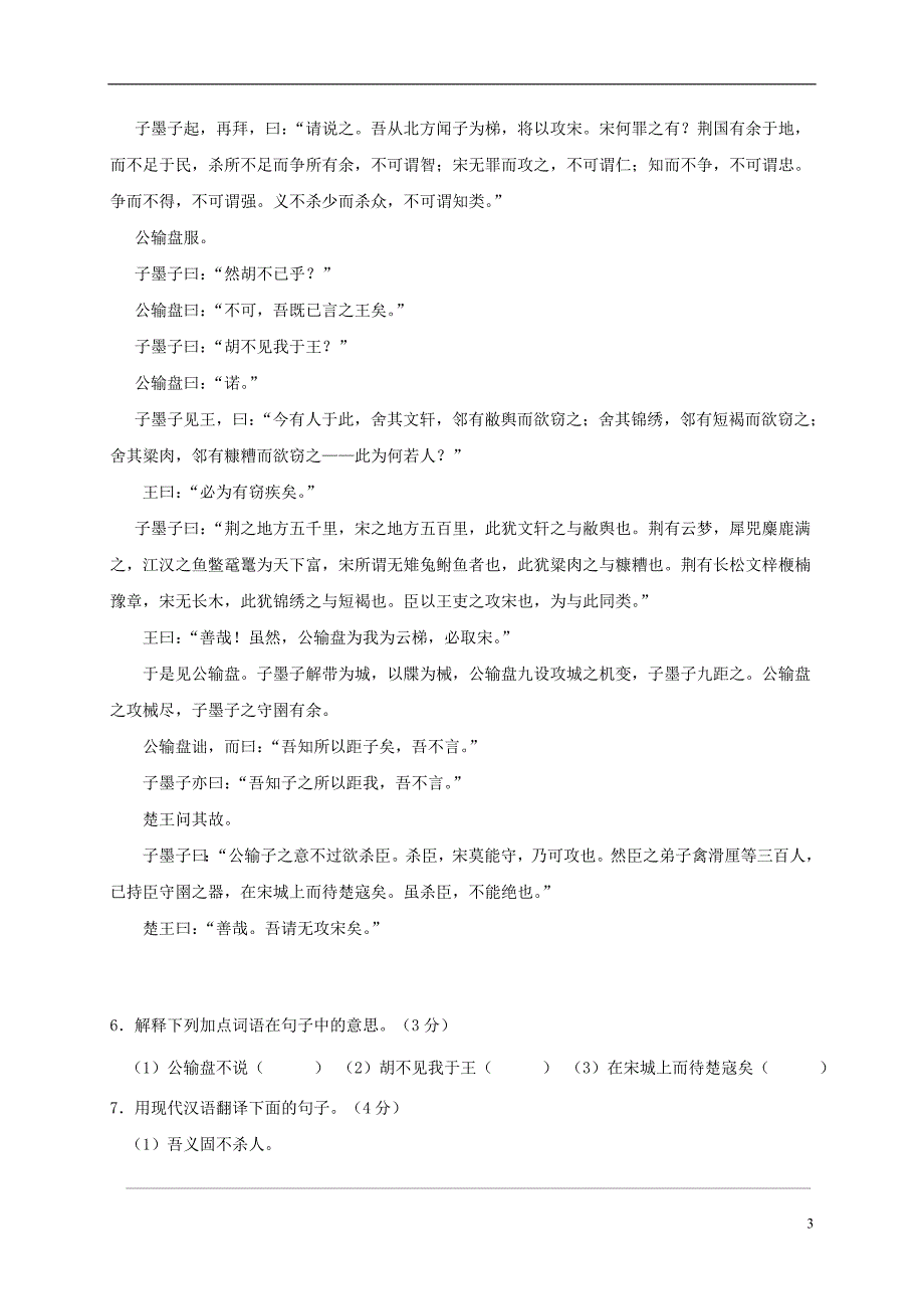 广东省佛山市顺德区2018届九年级语文12月（第15周）教研联盟测试试题_第3页