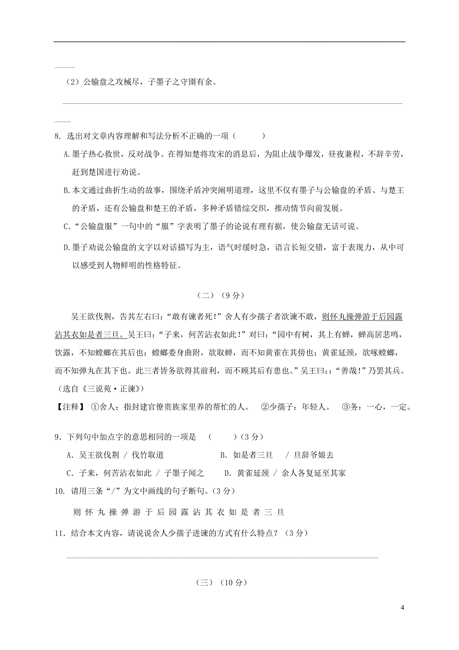 广东省佛山市顺德区2018届九年级语文12月（第15周）教研联盟测试试题_第4页