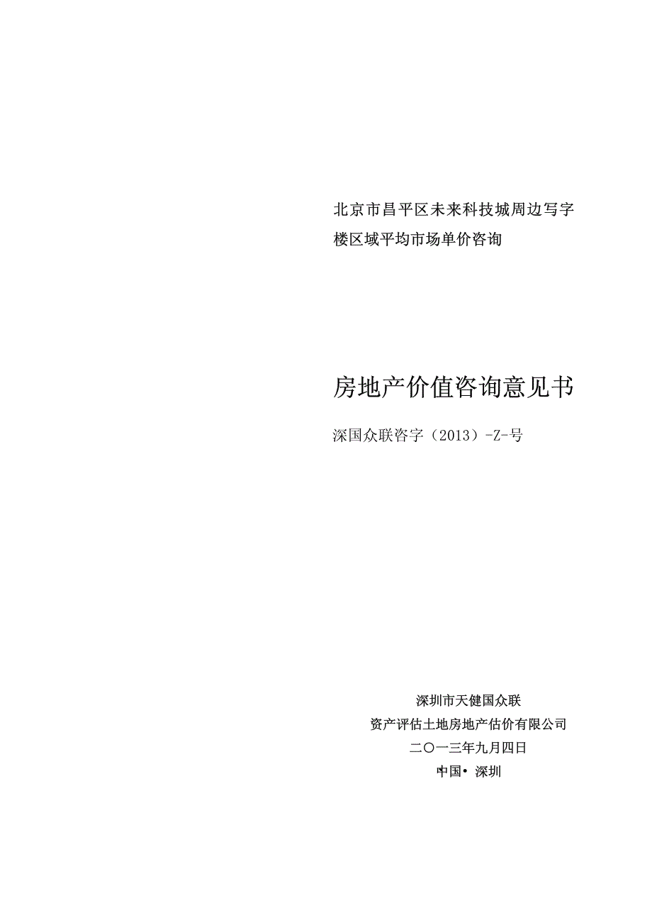 北京市昌平区未来科技城周边写字_第1页