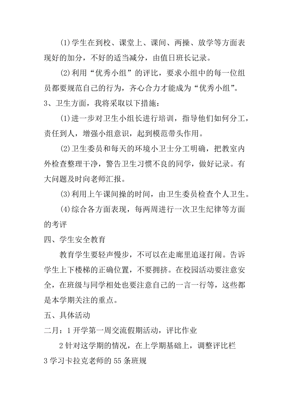 小学五年级班务工作计划_第3页