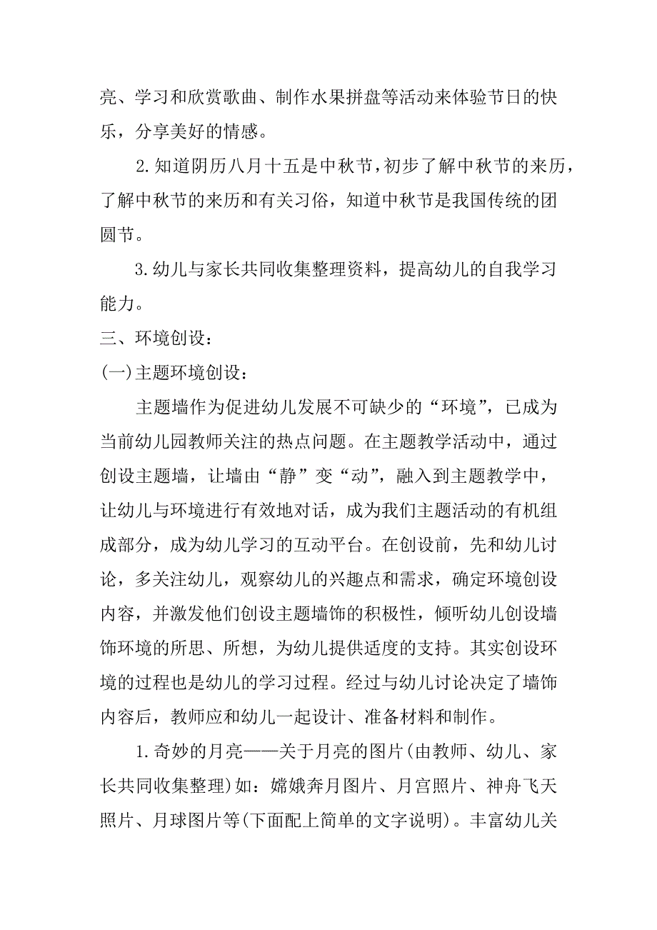 幼儿园中秋节活动方案总结_第2页