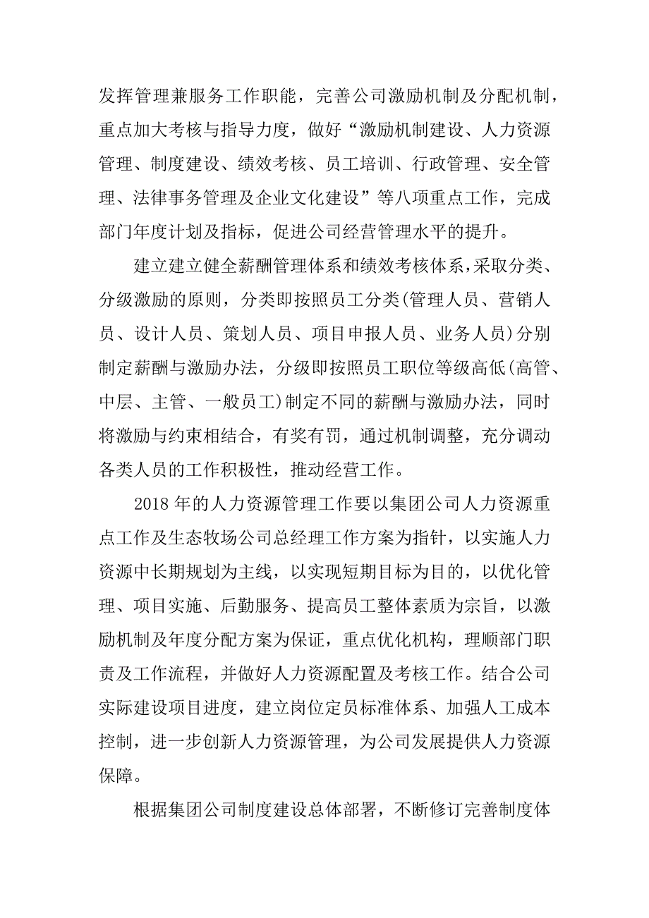 扬帆起航、夯实基础浅谈2018年度工作计划_第2页