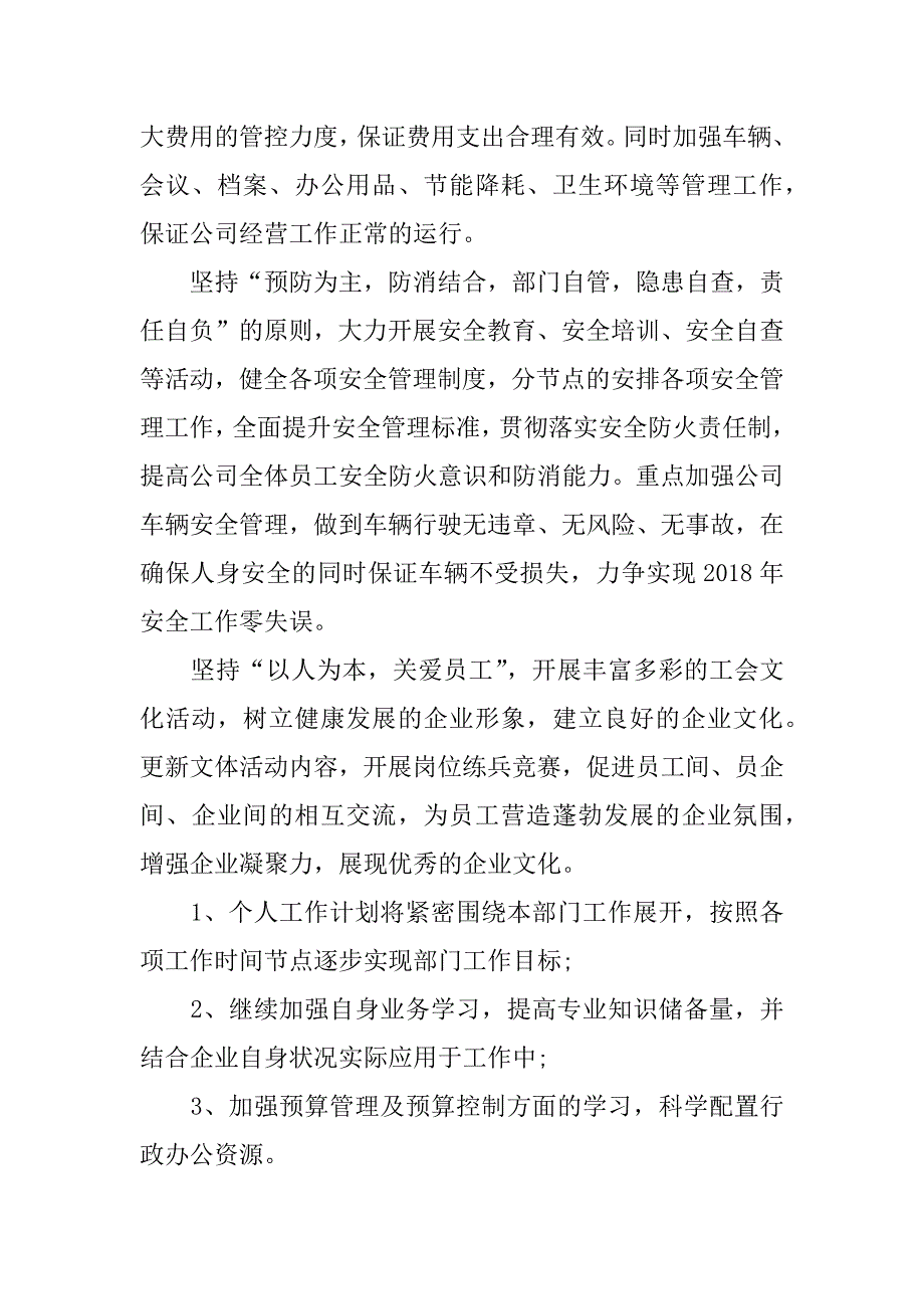 扬帆起航、夯实基础浅谈2018年度工作计划_第4页