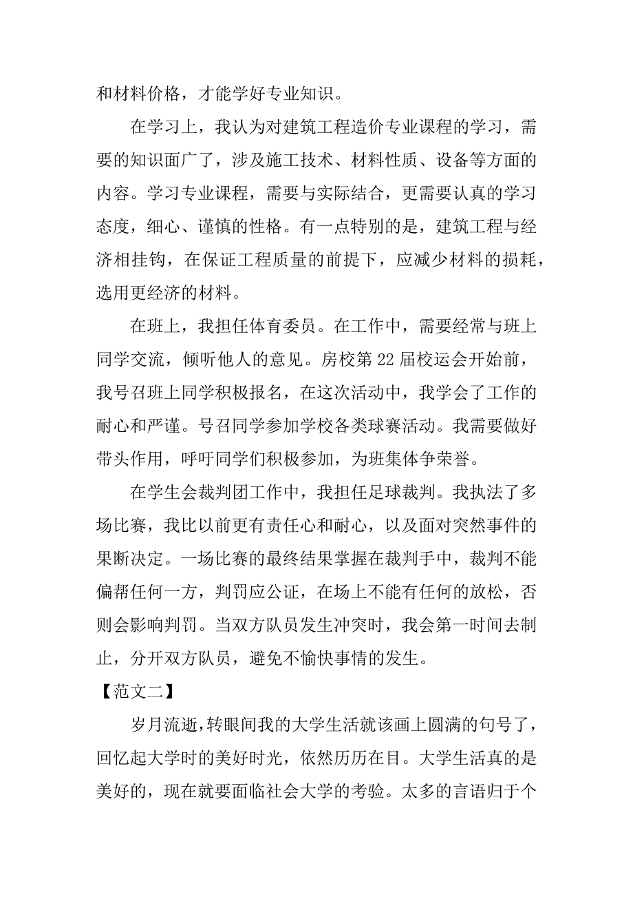 工程造价毕业生自我鉴定_第2页