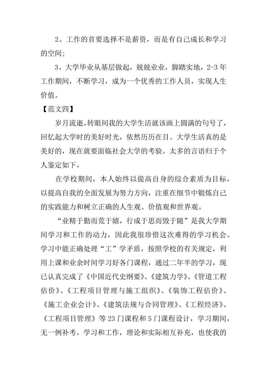 工程造价毕业生自我鉴定_第5页