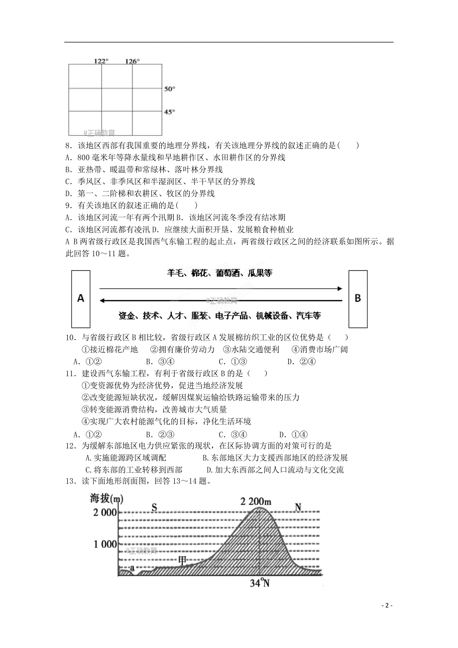 吉林省乾安县2017-2018学年高二地理上学期第二次月考试题_第2页