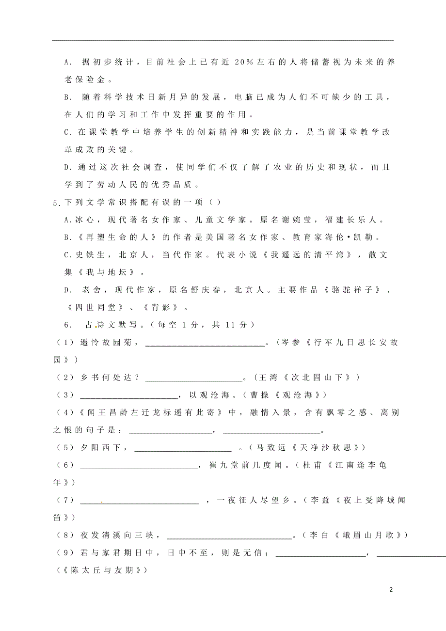 内蒙古省2017-2018学年七年级语文上学期期中试题 新人教版_第2页