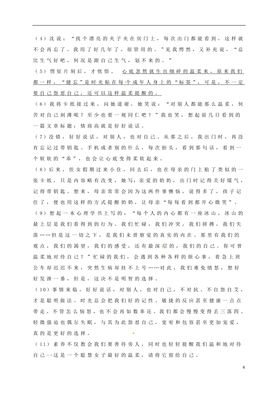 内蒙古省2017-2018学年七年级语文上学期期中试题 新人教版_第4页