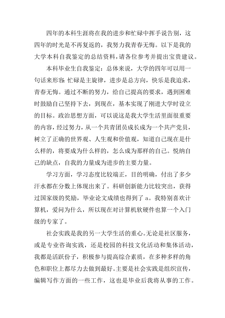 就业推荐表自我鉴定模板_第4页