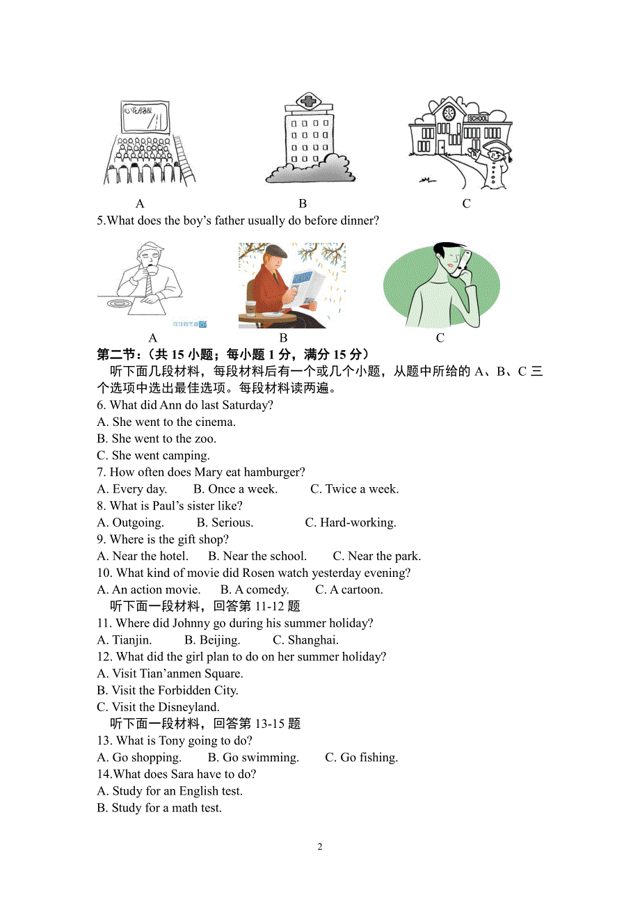 四川省自贡市富顺县2017-2018学年八年级英语上学期期中试题（无答案） 人教新目标版_第2页