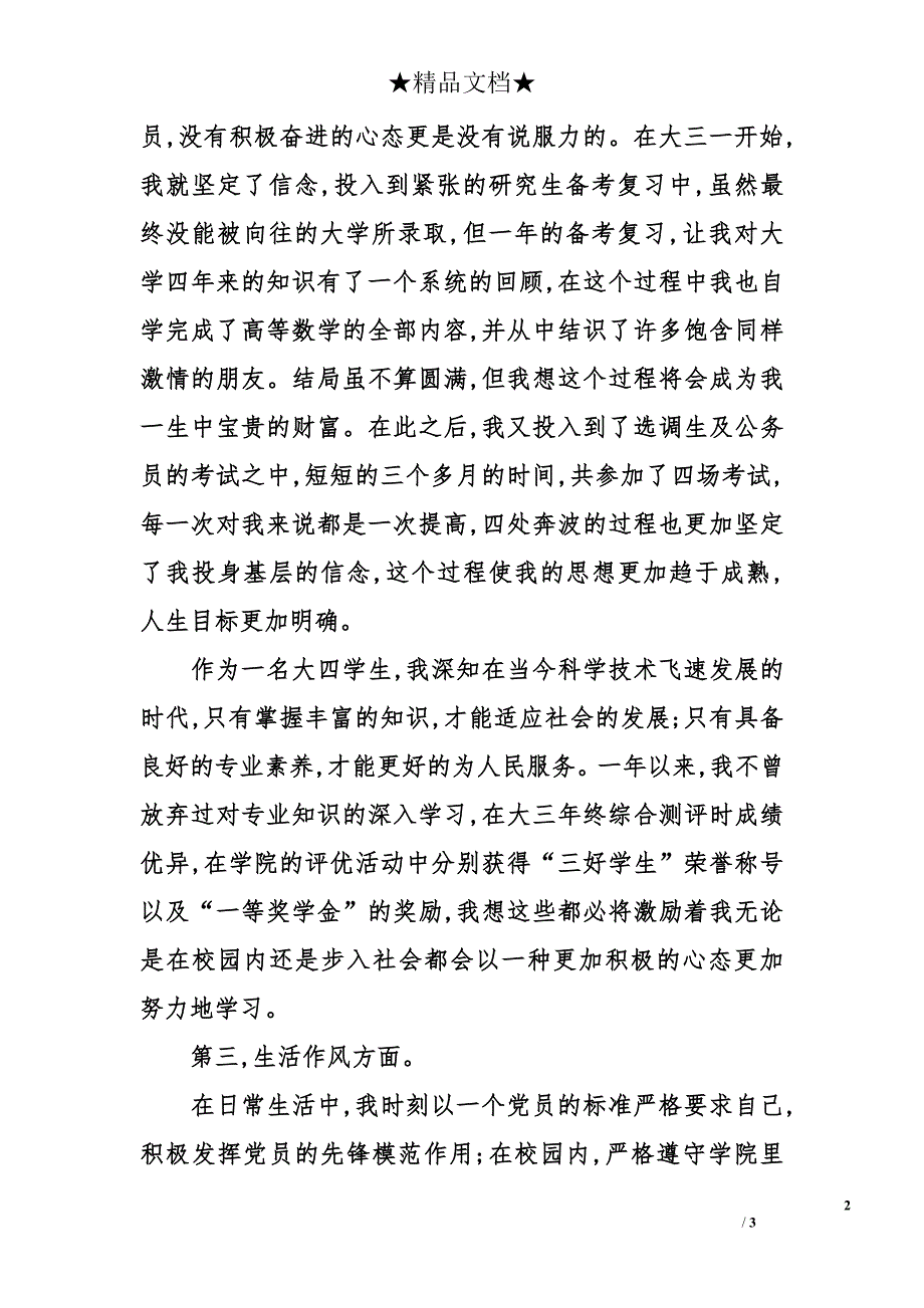 4月大四学生入党转正申请书_第2页