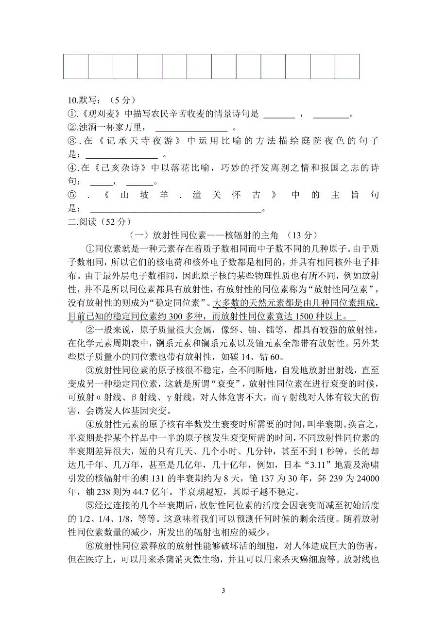 四川省自贡市富顺县2017-2018学年八年级语文上学期期中试题（无答案） 新人教版_第3页