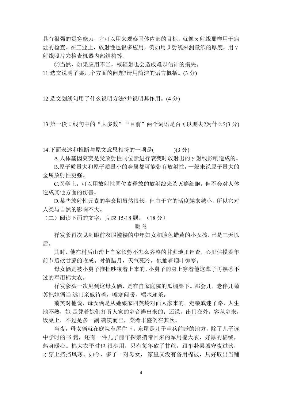 四川省自贡市富顺县2017-2018学年八年级语文上学期期中试题（无答案） 新人教版_第4页