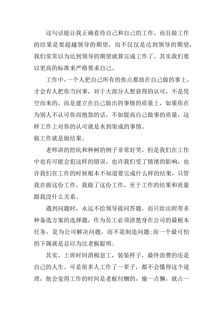 工匠精神读后感精选1000字_第2页