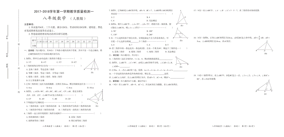 河北省孟村县2017-2018学年八年级数学上学期第一次月考试题 新人教版_第1页