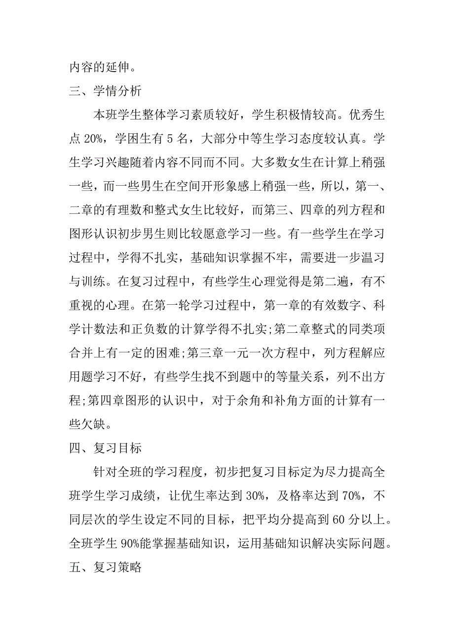 初一复习计划_第4页