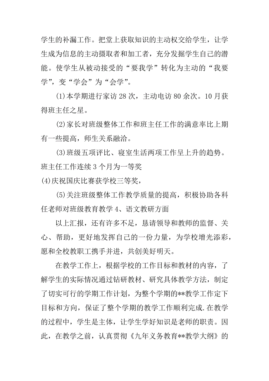 小学教师工作总结个人_第3页