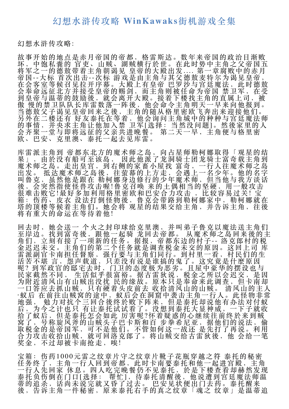 幻想水浒传攻略winkawaks街机游戏全集_第1页