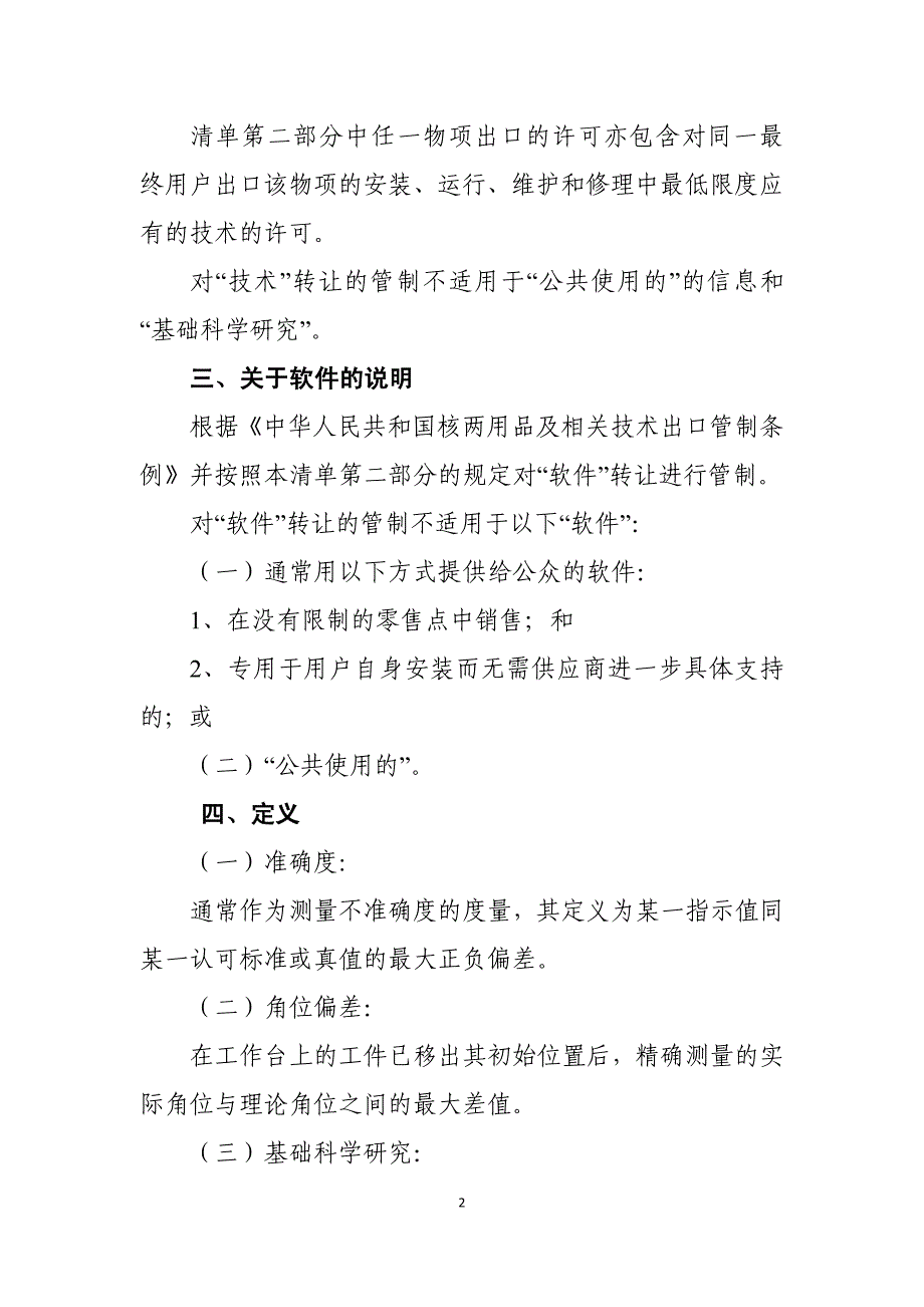 核两用品及相关技术出口管制清单_第2页