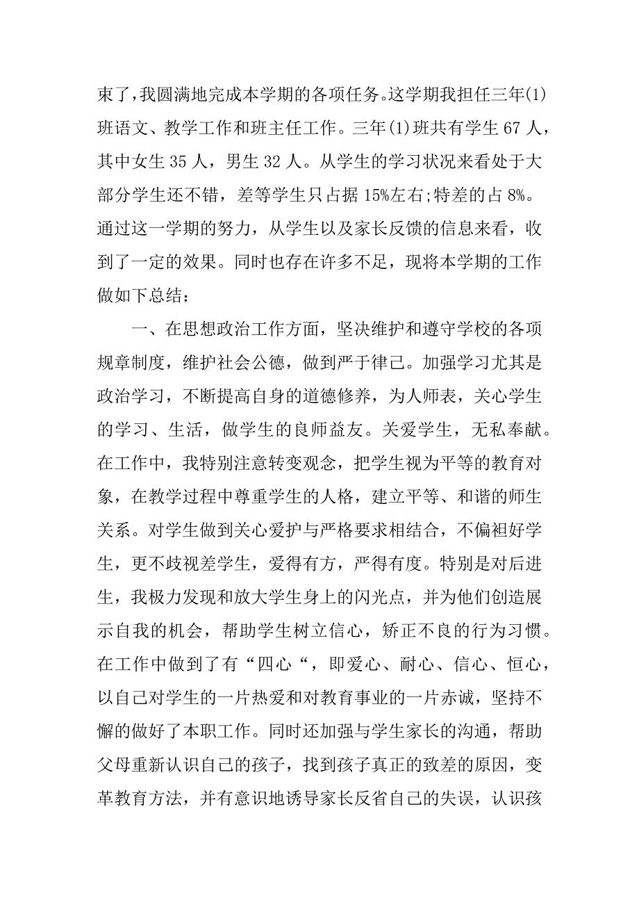 小学三年级上学期语文教学工作总结_第3页