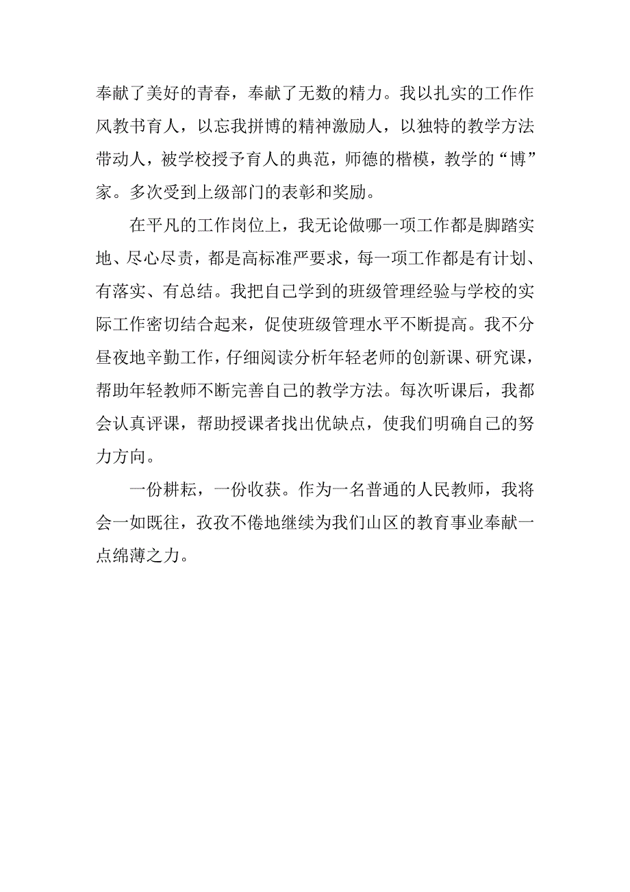 学校 优秀党员先进事迹材料_第4页