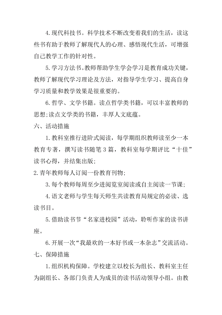 小学教师读书活动实施方案_第3页