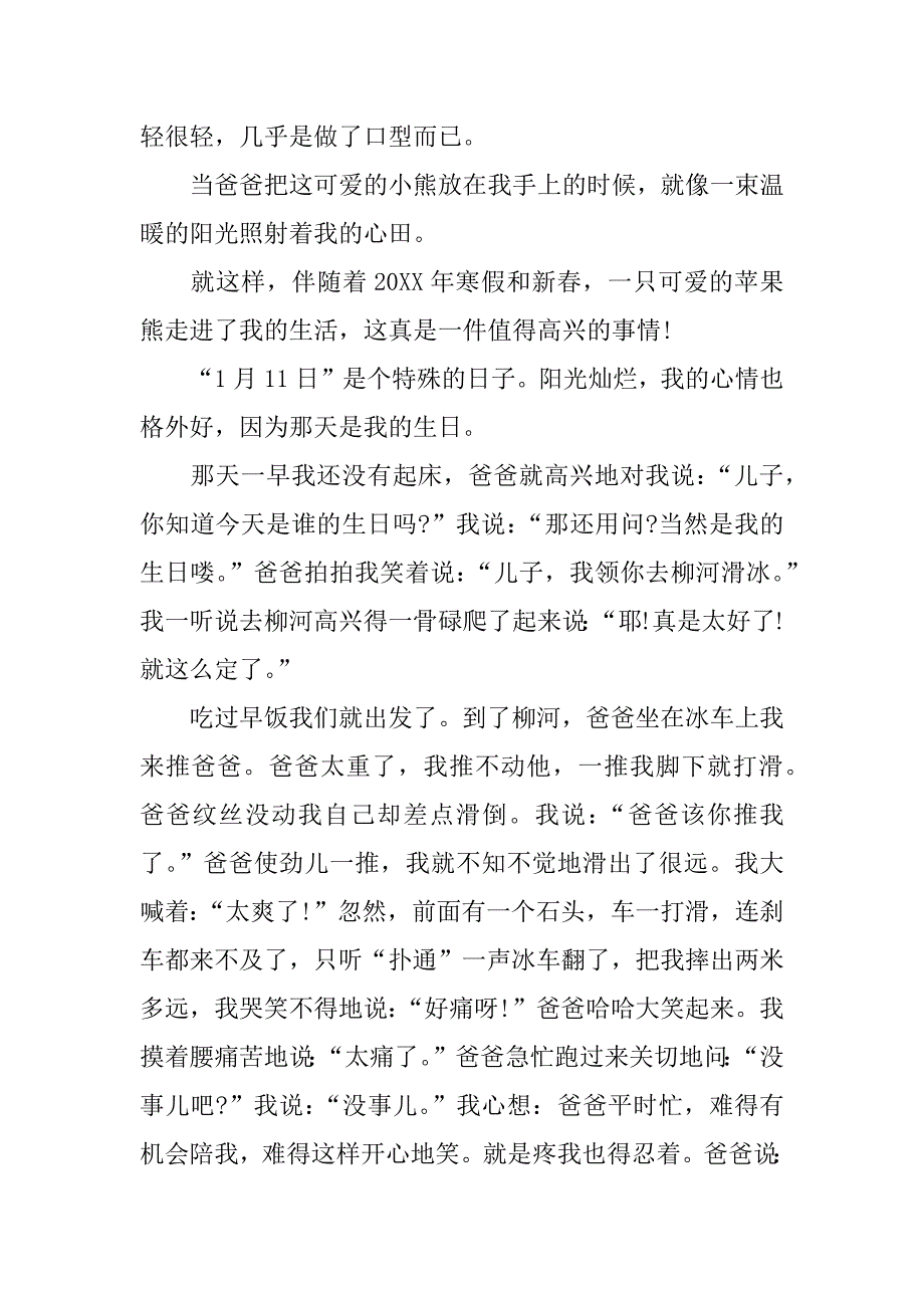 四年级作文寒假里的一件事_第2页