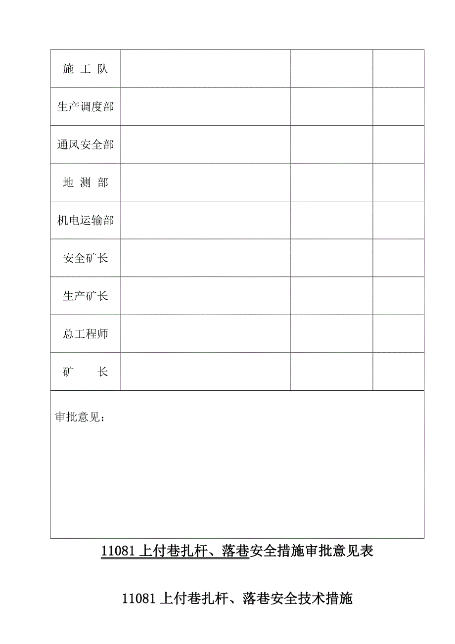 11081上付巷扎矸安全措施_第2页