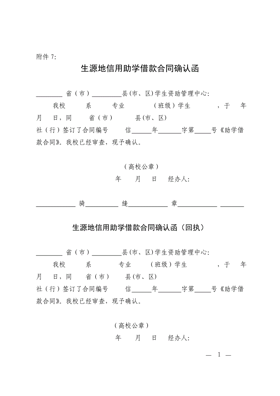 助学借款合同确认函_第1页