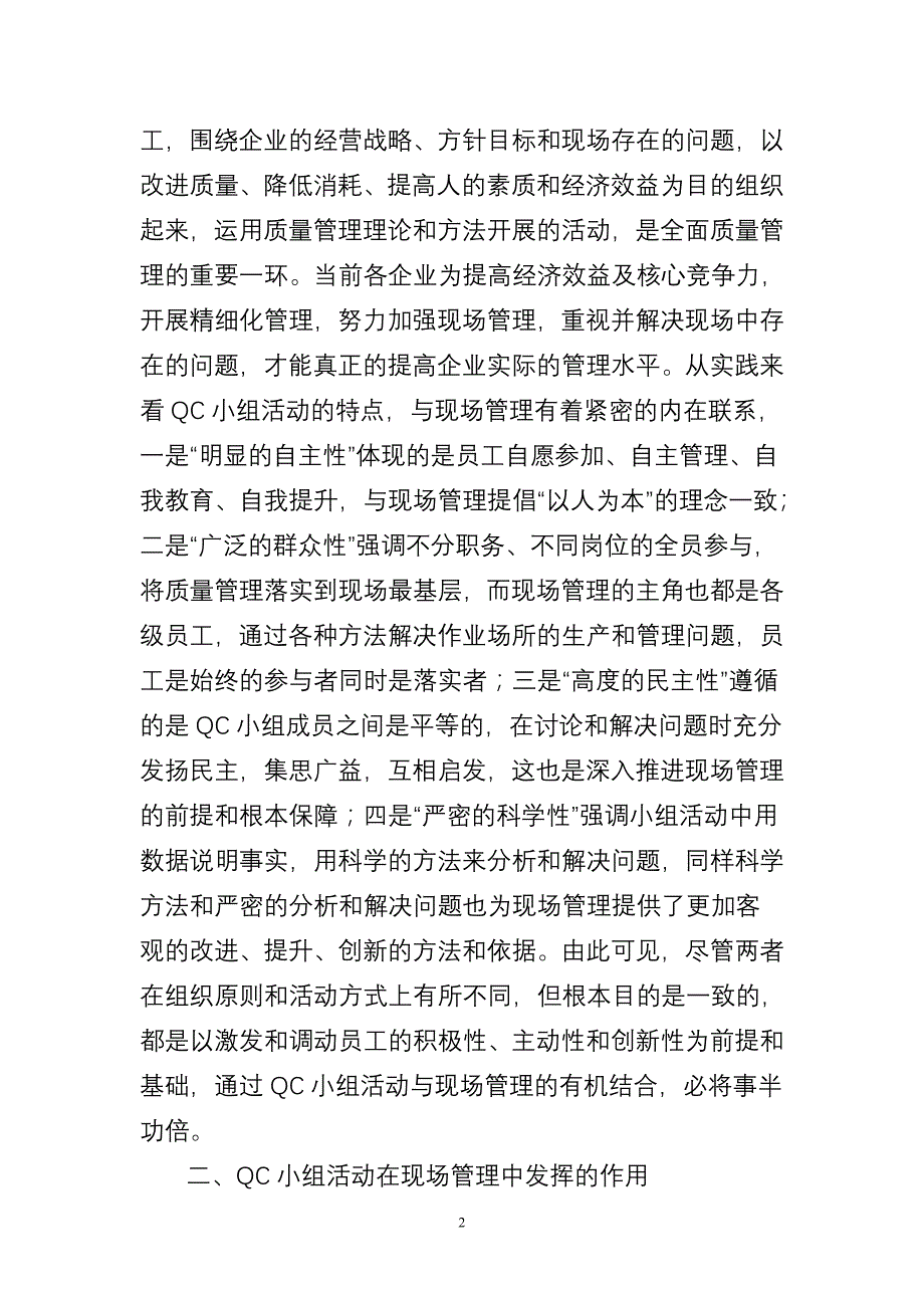 谈qc小组活动在现场管理中的作用_第3页