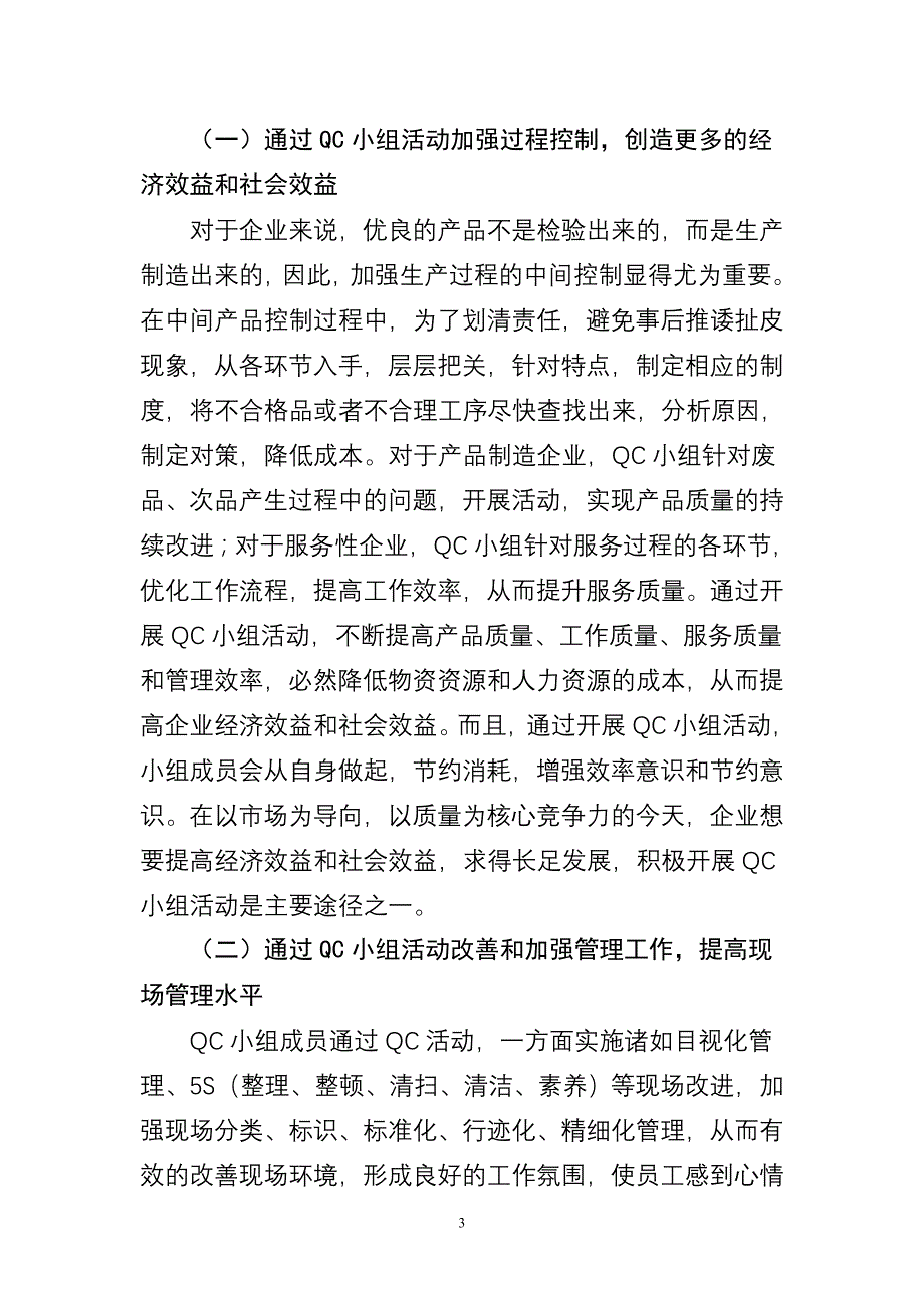 谈qc小组活动在现场管理中的作用_第4页