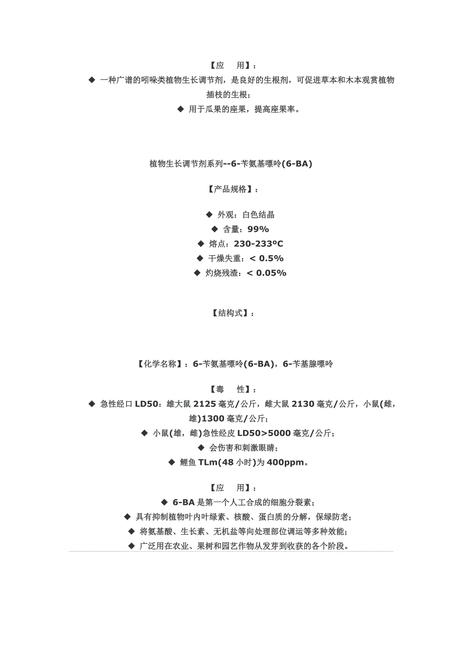 植物生长调节剂系列_第4页