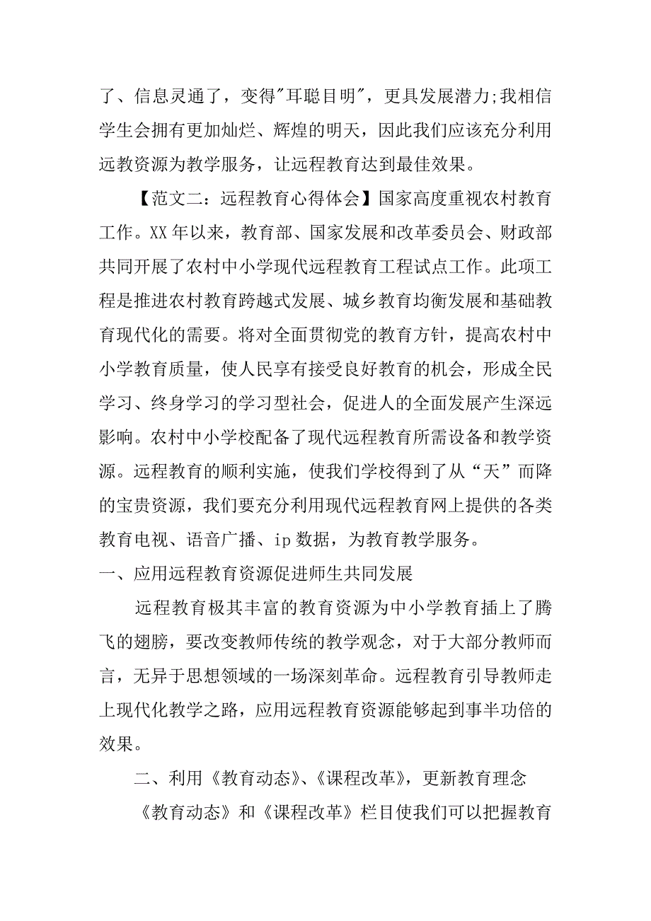 关于远程教育的心得体会_第3页