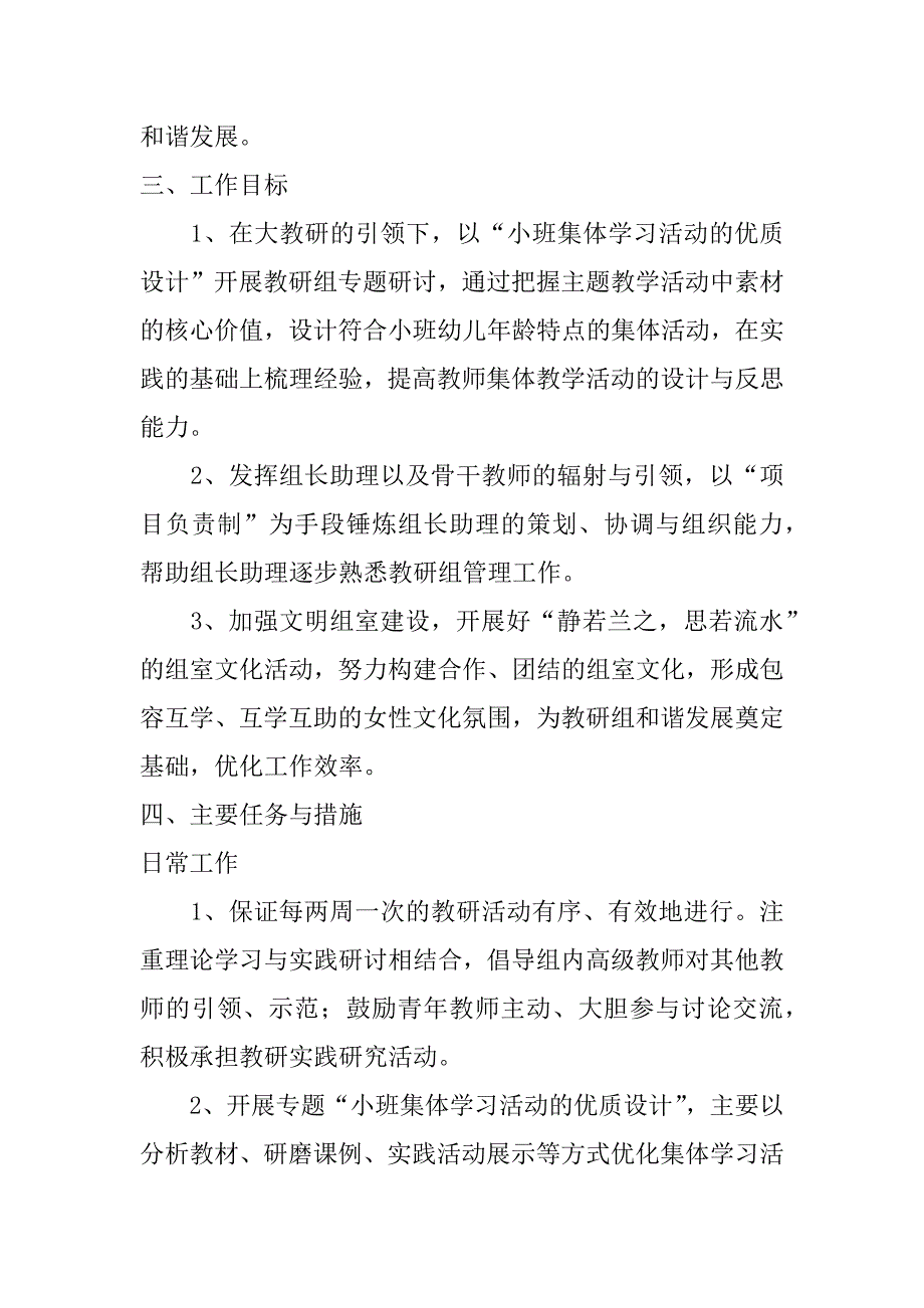 幼儿园第一学期教研计划_第4页