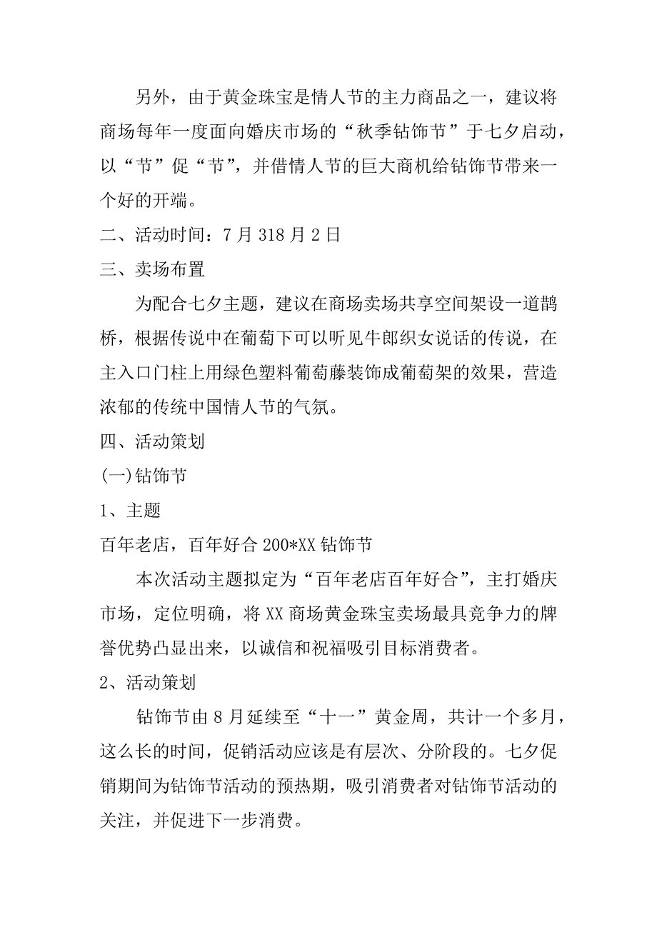 商场七夕活动策划_第4页