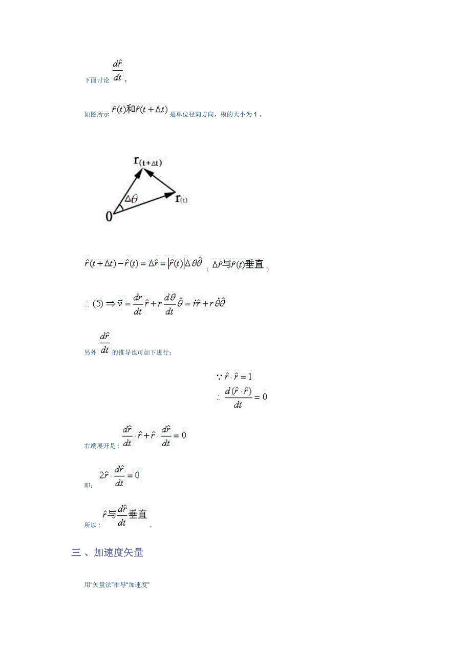 极坐标下求加速度_第4页