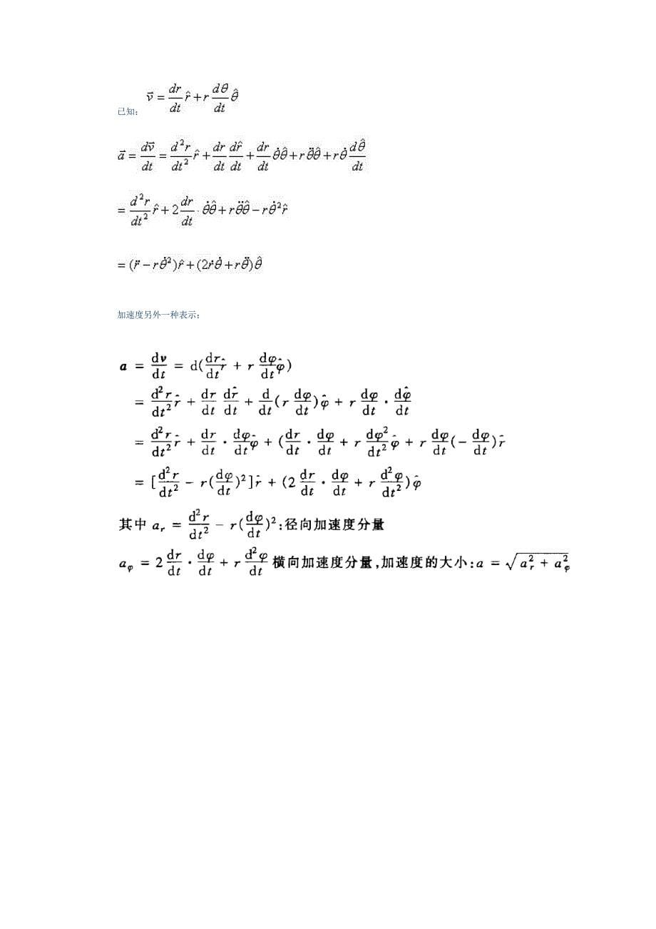 极坐标下求加速度_第5页