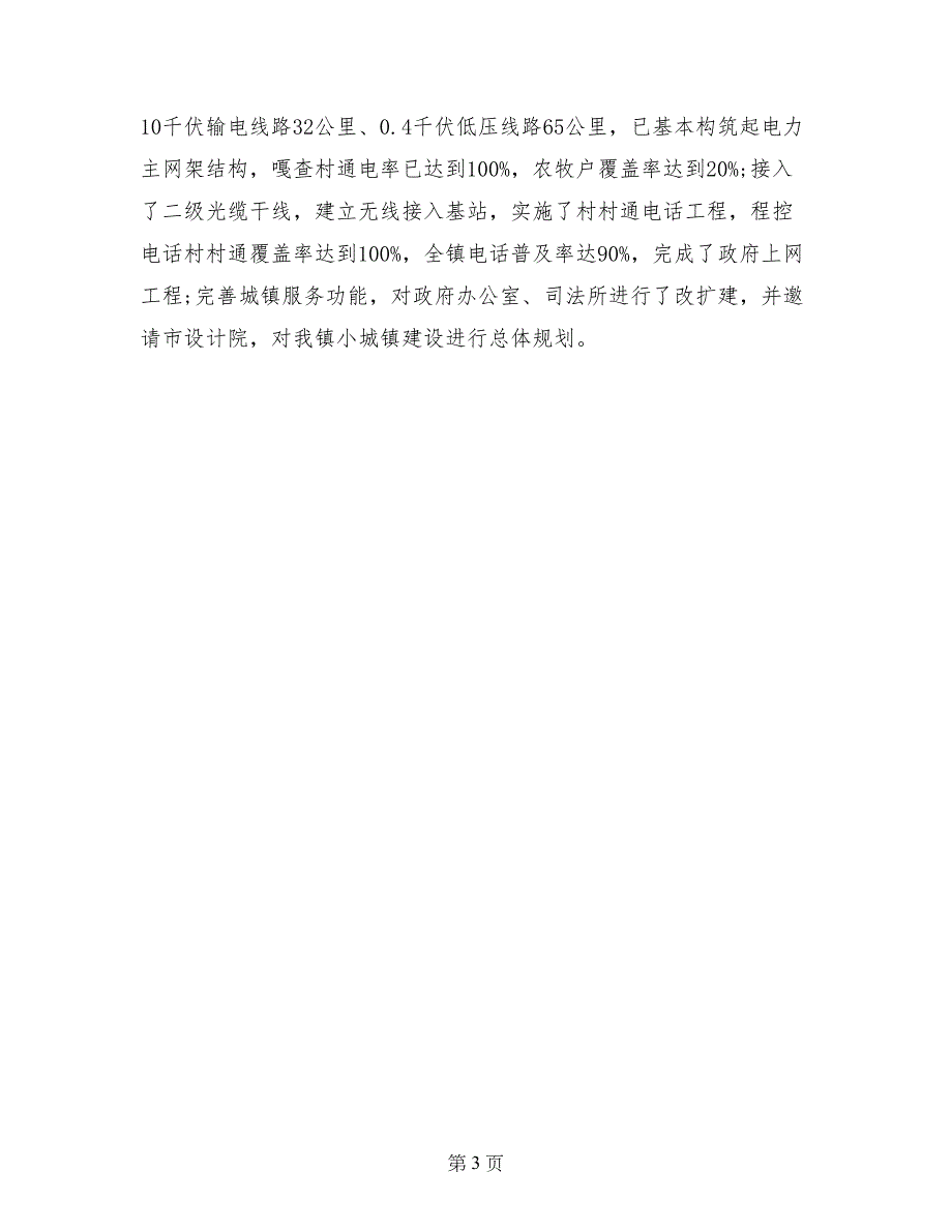 党委书记兼镇长述职报告_第3页