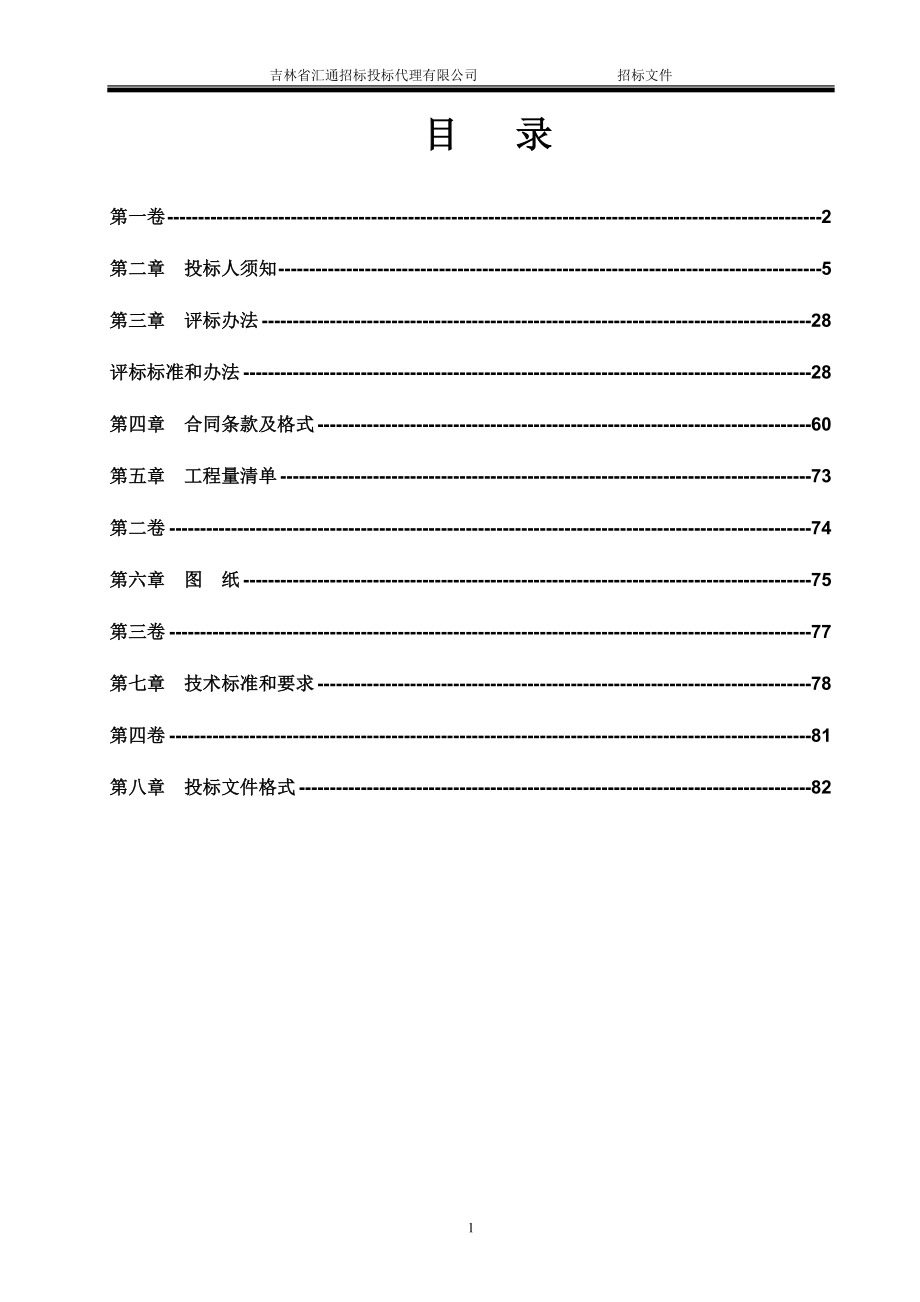 长春市第六医院（长春市心理医院）异地置换建设项目装修装_第2页