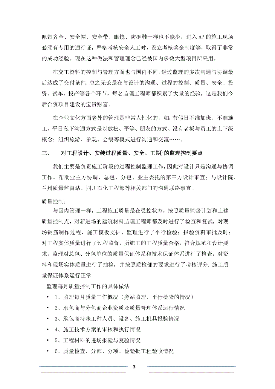 四川石化合资项目资料小结_第3页