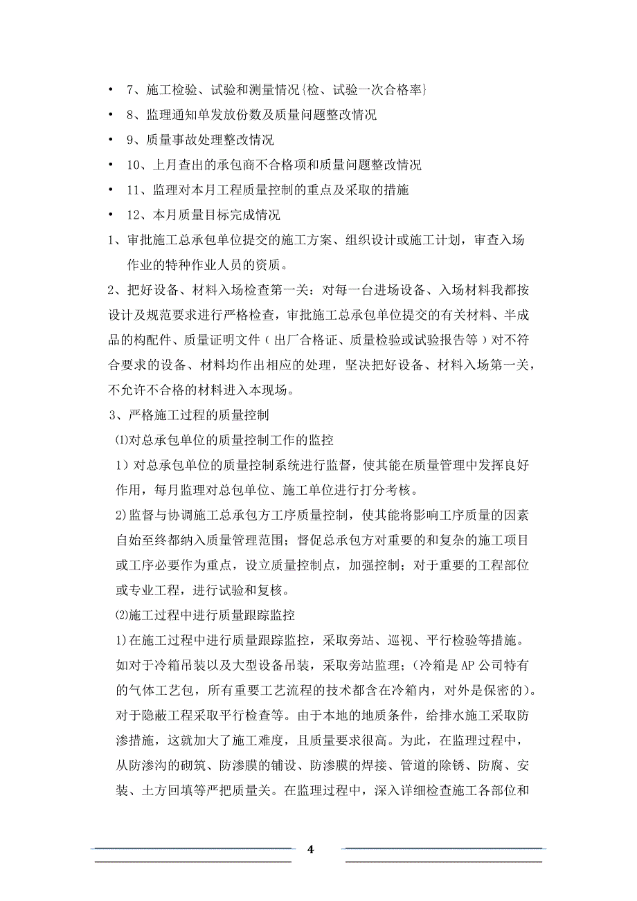 四川石化合资项目资料小结_第4页