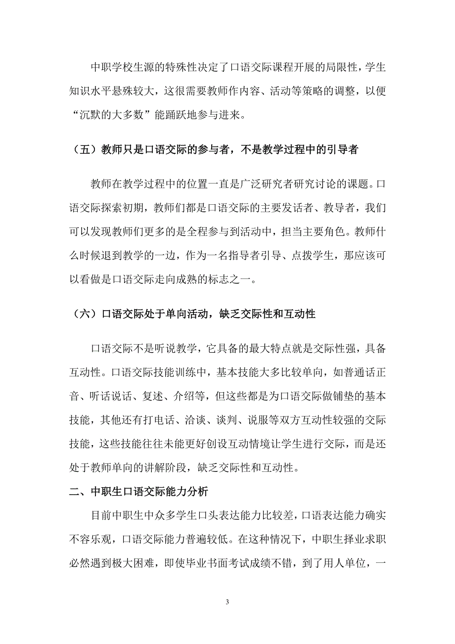 中职生口语交际教学策略研究_第3页