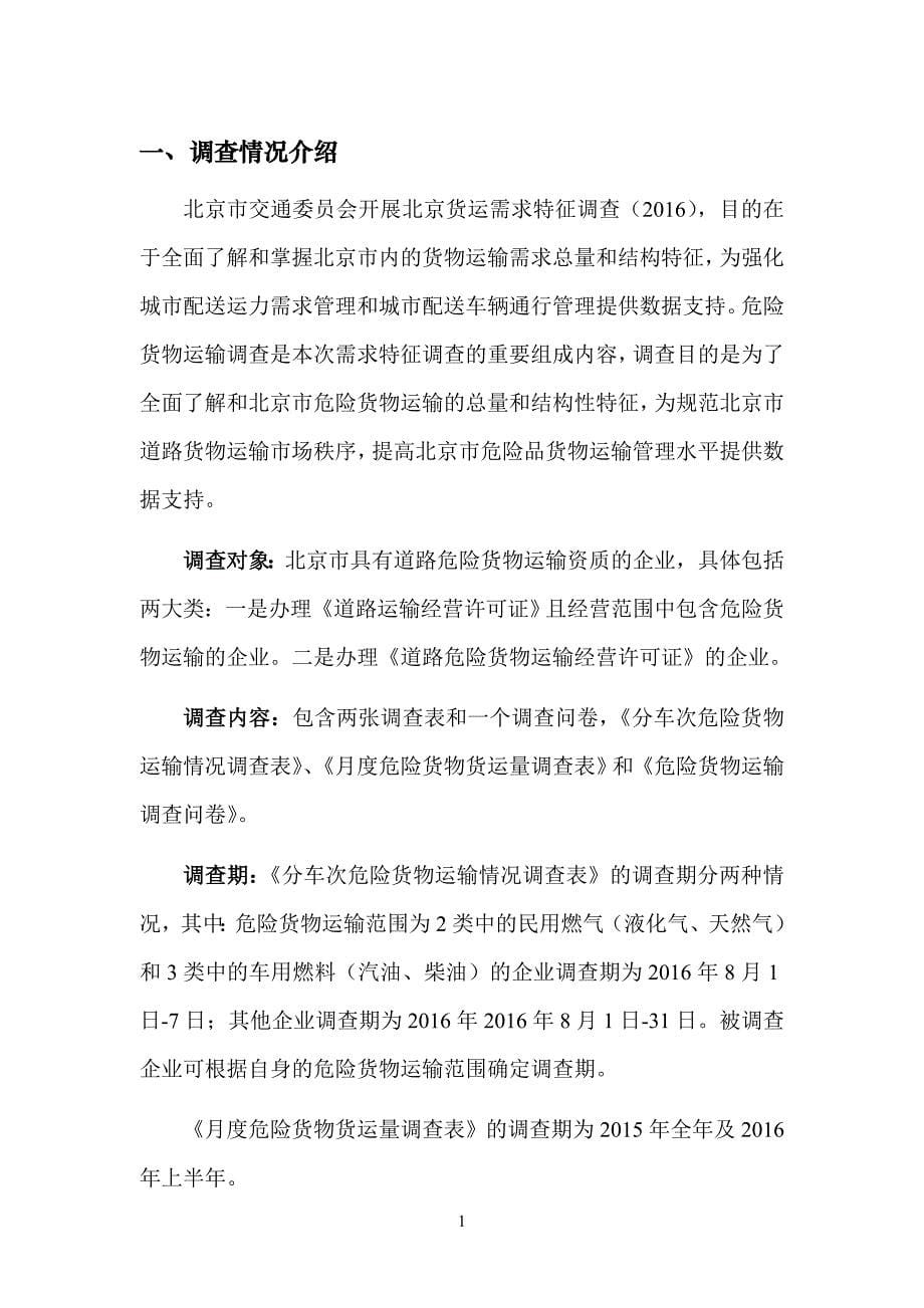 北京货运需求特征调查_第5页