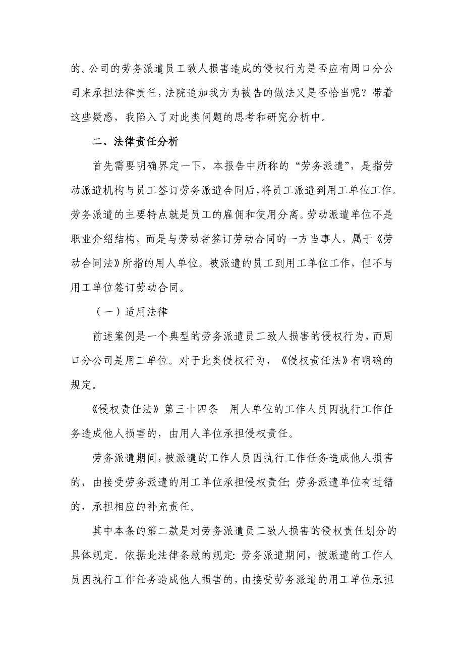 关于劳务派遣员工致人损害行为的法律分析报告_第3页